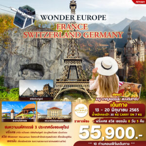 , ทัวร์ยุโรป WONDER EUROPE FRANCE SWITZERLAND GERMANY, Holidays Playful,