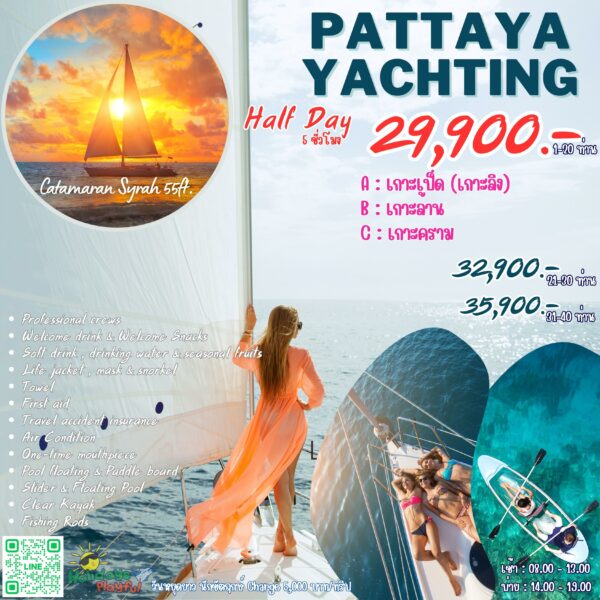 Pattaya Yachting Syrah 55ft. half Day ล่องเรือยอร์ชสุดหรู ครึ่งวัน